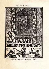 Чудовище на крыше