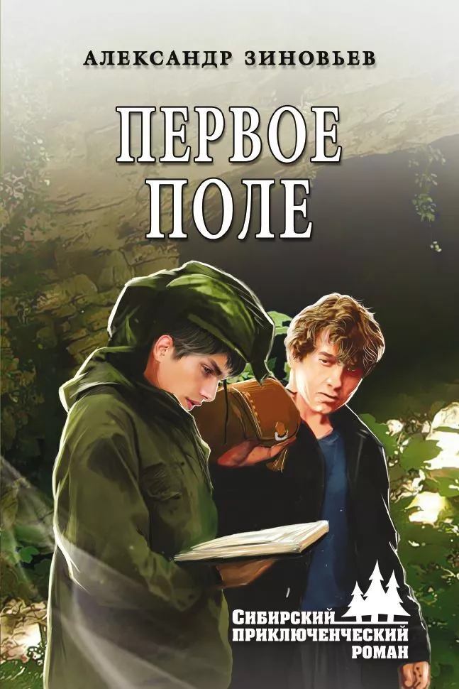 Первое поле