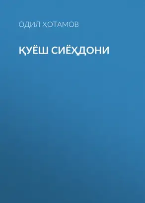 Қуёш сиёҳдони