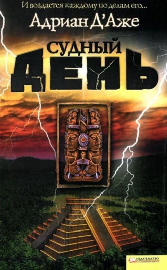 Судный день