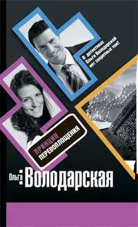 Принцип перевоплощения