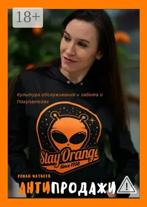 Антипродажи