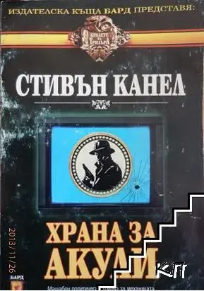 Храна за акули