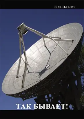 Так бывает!