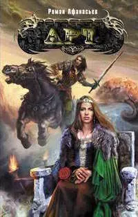 Арт 2  Путь правителя