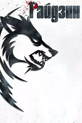 Райдзин. Сияние