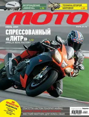 Журнал «Мото» №06/2009