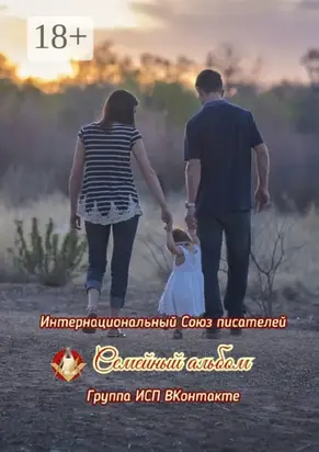 Семейный альбом. Группа ИСП ВКонтакте