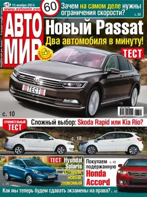 АвтоМир №47/2014