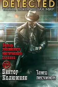 Танец песчинок