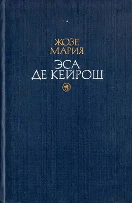 Жозе Матиас