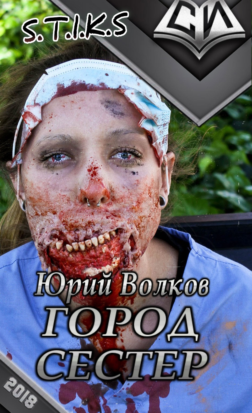 Город сестёр [СИ]