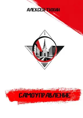 Самоуправление