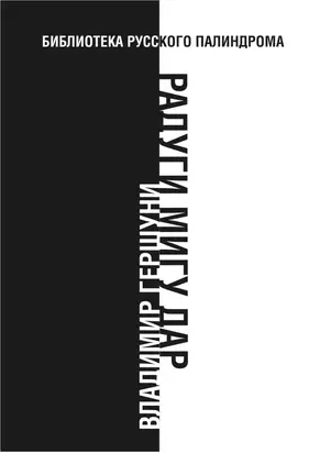 Радуги мигу дар