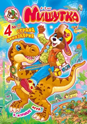 Мишутка №04/2022