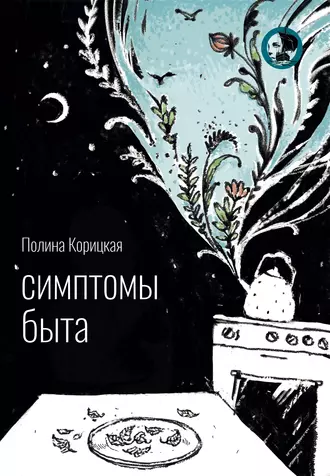 Симптомы быта