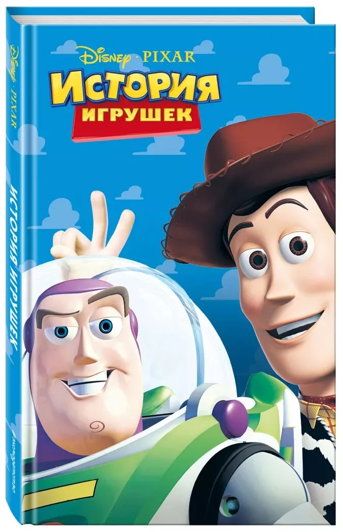 История игрушек (фильм 1)