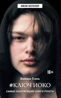 #Ключ Иоко [litres]