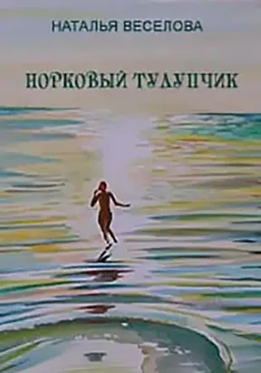 Норковый тулупчик