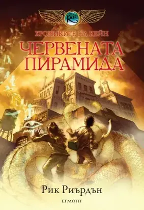 Червената пирамида