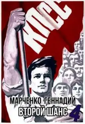 Второй шанс. Книга IV [фрагмент]