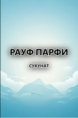 Сукунат