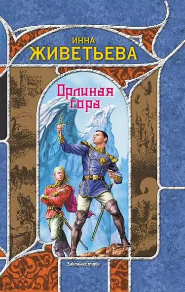 Орлиная гора