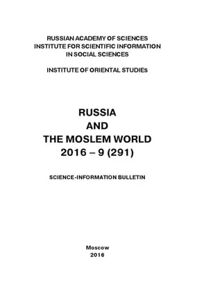 Russia and the Moslem World № 09 / 2016