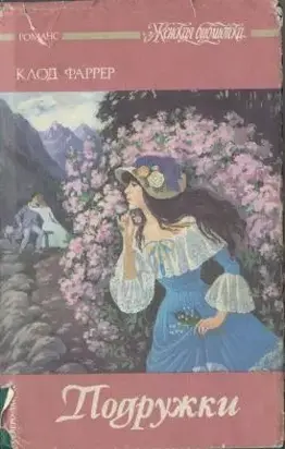 Барышня Дакс