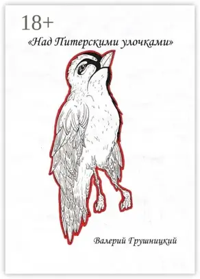 Над питерскими улочками