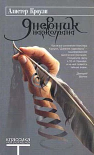 Дневник наркомана