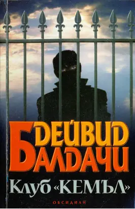 Клуб „Кемъл“