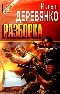 Разборка