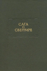 Сага о Сверрире