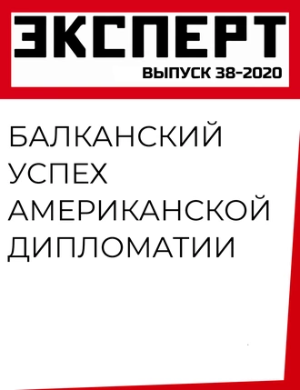 Балканский успех американской дипломатии