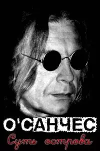 Суть острова [Дилогия]