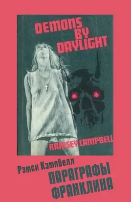 Параграфы Франклина