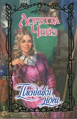 Пленники ночи