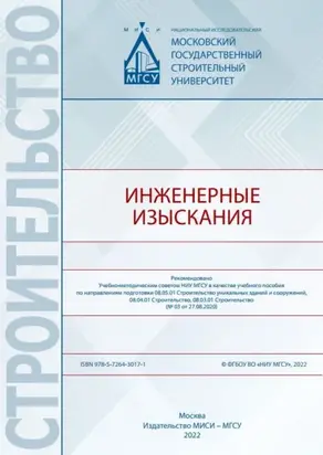 Инженерные изыскания