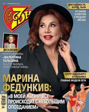 Семь дней ТВ-программа №28/2025