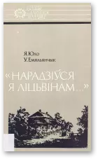 «Нарадзіўся я ліцьвінам…»: Тадэвуш Касцюшка