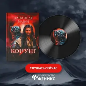 Конунг: сборник произведений
