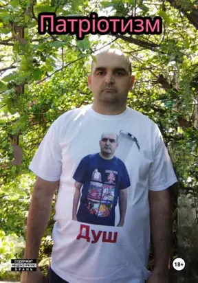 Патріотизм