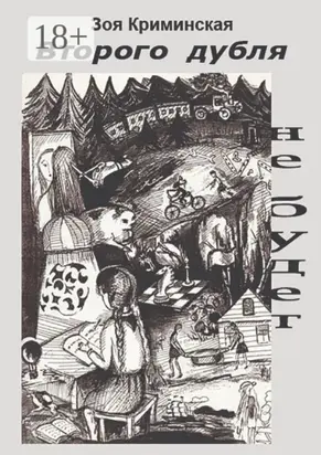 Второго дубля не будет