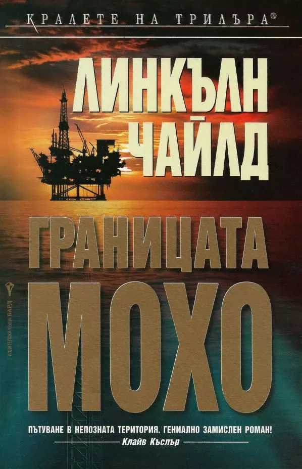 Границата Мохо