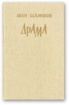 Драма