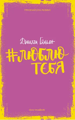 #люблютебя [litres]