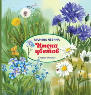 Имена цветов