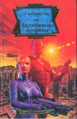 Тяготению вопреки