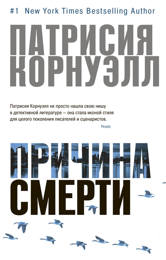 Причина смерти